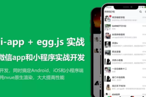 uni-app实战仿微信app开发