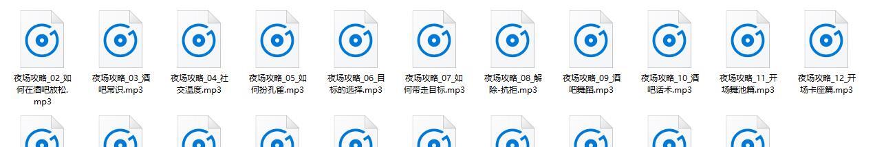 PUA课程《酒吧夜店把妹攻略》