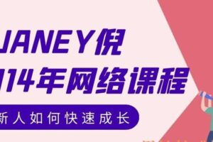 PUANEY倪-2014年网络课程