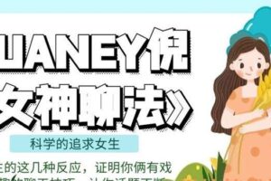 PUANEY倪-女神聊法（2019年）