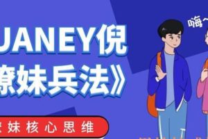 PUANEY倪《撩妹兵法》