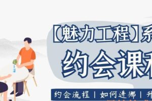 坏男孩学院《约会课程》