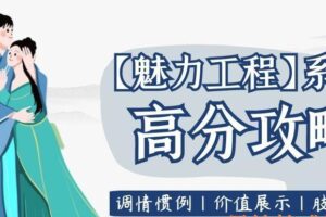 坏男孩学院《高分攻略》