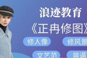 浪迹教育-正冉修图