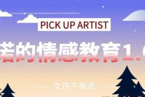 诺的情感教育1.0