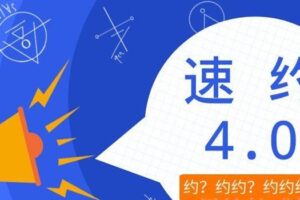 速约4.0