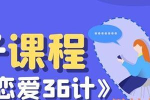 黑子《恋爱36计》