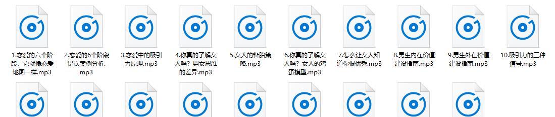 泡学资料《恋爱理论课》