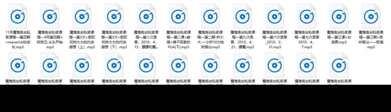 PUA课程《魔鬼电台私密课程》