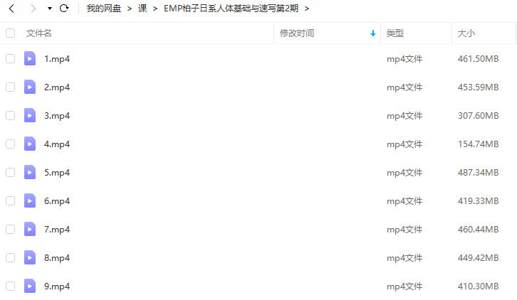 莫那EMP柏子日系人体基础与速写第2期2022【画质一般只有视频】