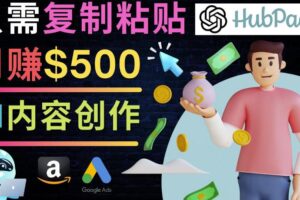 如何利用Ai写作工具完成高质量文章：只需复制粘贴，月赚500美元