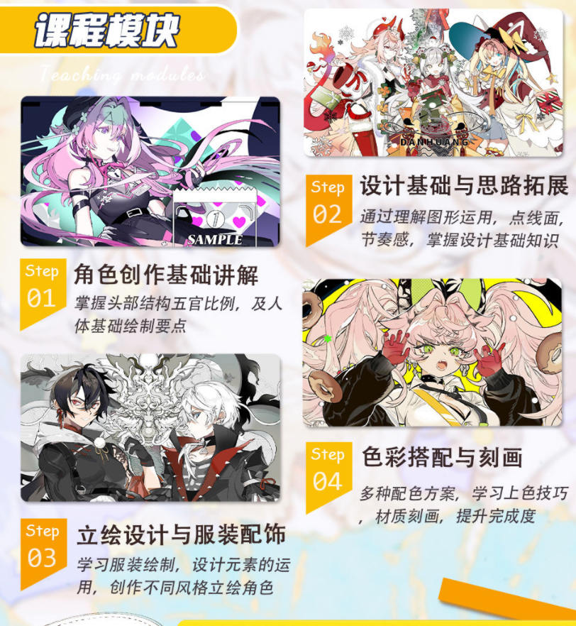 莫那蛋黄2022日系角色造型设计专题【画质高清只有视频】