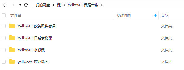 YellowCC商业插画课合集【画质不错有素材】