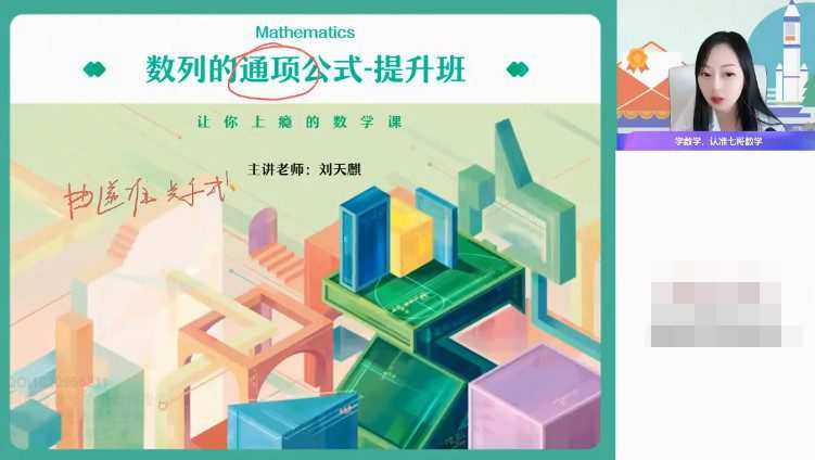 1643149759 刘天麒 高二数学2021年秋季提升班课改A