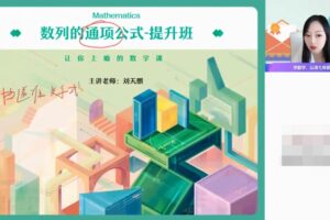 刘天麒 高二数学2021年秋季提升班课改A