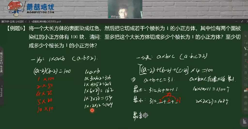 蘑菇培优 五年级数学2021年暑期卓越班 1 1643149768 蘑菇培优 五年级数学2021年暑期卓越班