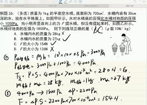 1643207584 美提课堂 李永乐 初二物理秋季班
