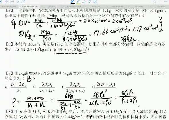 1643207585 美提课堂 李永乐 初二物理暑期班