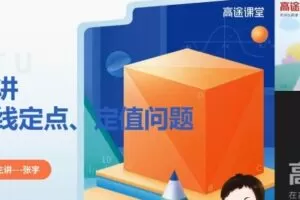 张宇 高二数学2021年秋季班