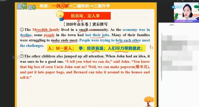 袁慧 高二英语2021年秋季提升班 1 1643305276 袁慧 高二英语2021年秋季提升班