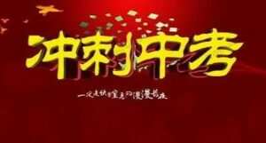 中考真题冲刺40套电子文档