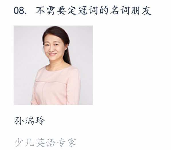1643377023 孙瑞玲 英语趣味语法课（小学基础级小学进阶级）
