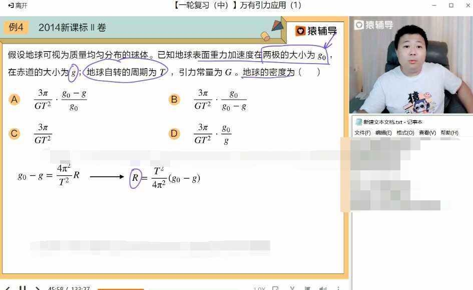 1643477969 宁致远 高三物理201年秋季A班