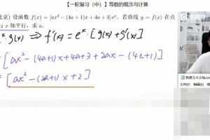 问延伟 高三数学2021年秋季A+班