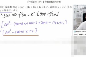 问延伟 高三数学2021年秋季A+班