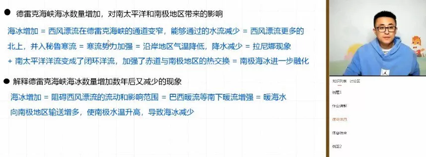 1646785155 林萧 高三地理2022年寒假班新教材