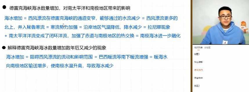 1646785155 林萧 高三地理2022年寒假班新教材