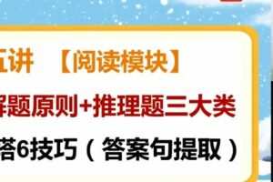 张冰瑶 高三英语2022年寒假班