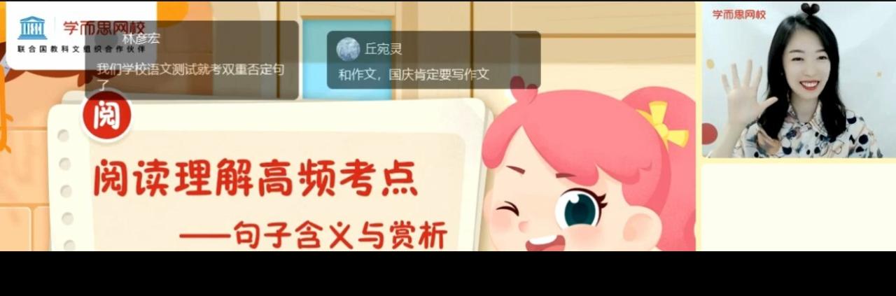 1647193020 王雪茹 六年级大语文2021年秋季直播班