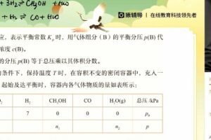 李霄君 高三化学2022年寒假A+班 