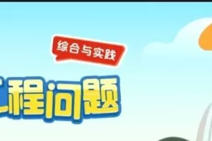 林锋 六年级数学2021年秋季目标A+班（人教）