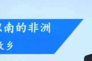 张海嵩 初一地理下册基础课