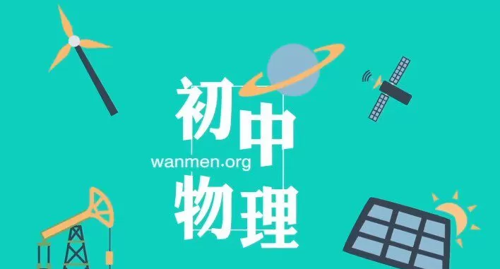 吕德贵 初三物理九年级基础合集 1 1648738922 吕德贵 初三物理九年级基础合集