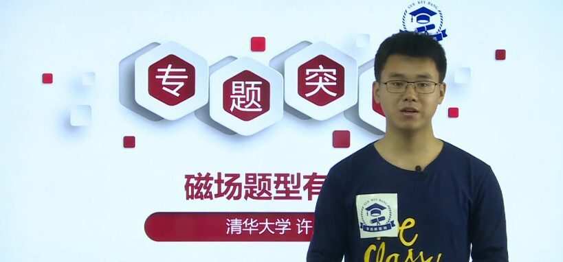 1648822256 许鹿冰 2020年高考物理冲刺课一