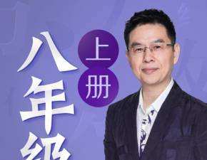 1649003723 名师郦波：初二语文启蒙课上
