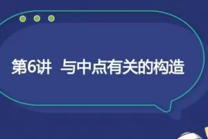 林儒强 初二数学2020年暑假创新班