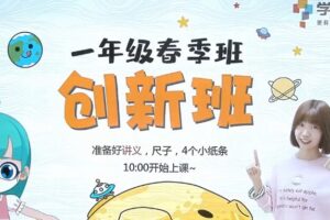 贾妮娜 一年级数学2020年春季创新班