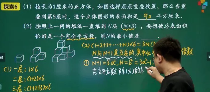 1649192133 李士超 六年级数学2020年寒假创新班