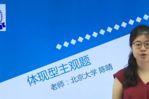 陈晴 2020年高考政治秒杀解题技巧