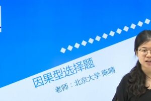 陈晴 2020年高考政治题型专题课