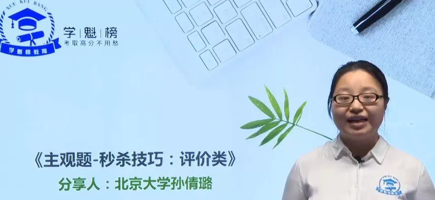 孙倩璐 2020年高考政治秒杀课 1 1649294107 孙倩璐 2020年高考政治秒杀课