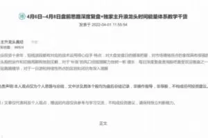 【淘股吧】2022年4月6日主升龙头真经独家主升浪龙头时间能量体系教学干货