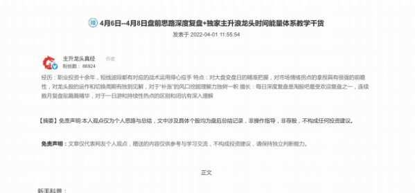 1649351805 【淘股吧】2022年4月6日主升龙头真经独家主升浪龙头时间能量体系教学干货
