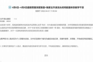 【淘股吧】2022年4月6日主升龙头真经独家主升浪龙头时间能量体系教学干货