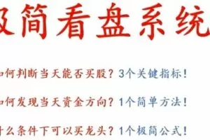 【龙胆亮银枪】枪哥游资：极简看盘系统