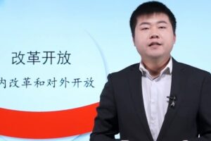 万门中学-丁子江 初中历史中国的社会主义专题 